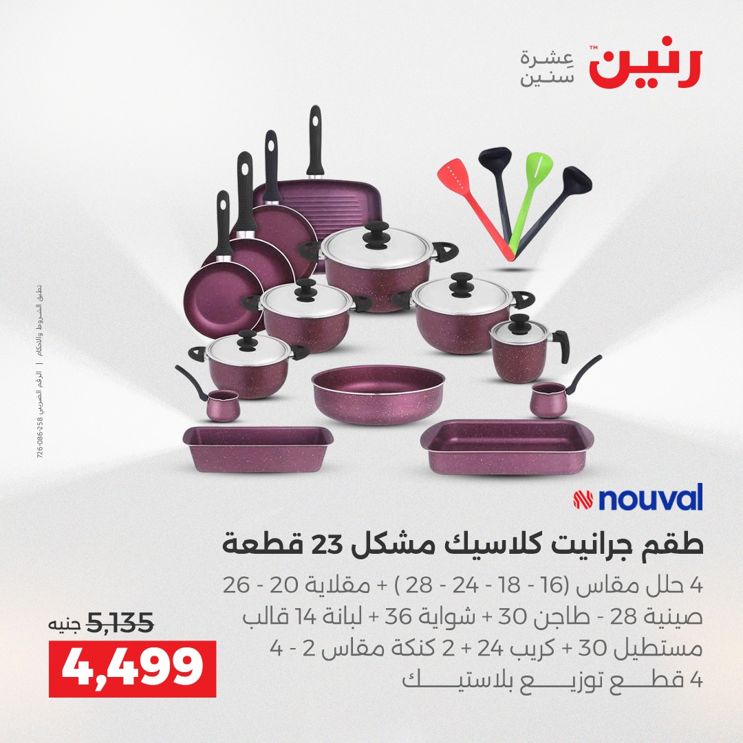 raneen offers from 18dec to 20dec 2025 عروض رنين من 18 ديسمبر حتى 20 ديسمبر 2025 صفحة رقم 172